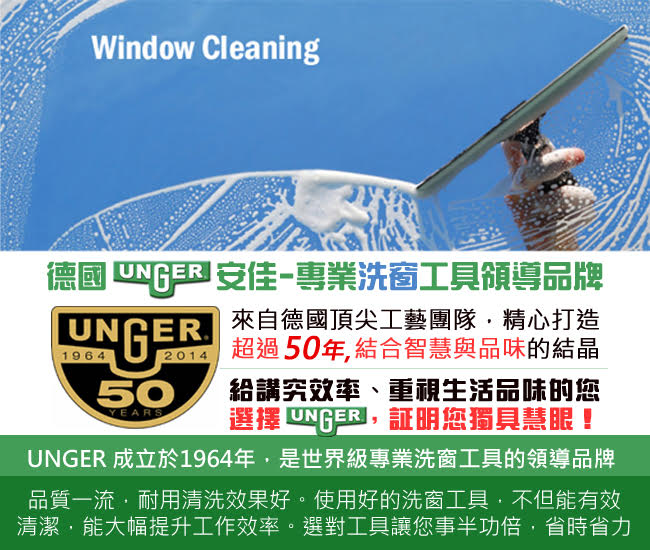 Window CleaningUNGERw|wαM~~uɫ~PӦۼw곻yuζߥyWL50~XzP~50YEARSsĲvBͬ~z zWz!UNGER ߩ1964~O@ɯűM~~u㪺ɫ~P~@y@βM~ĪGnCϥΦn~u,঳ĲM,jTɤu@ĲvCuzƥb\,ٮɬ٤O
