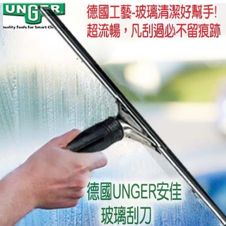 德國UNGER安佳-PRO玻璃刮刀組PR25