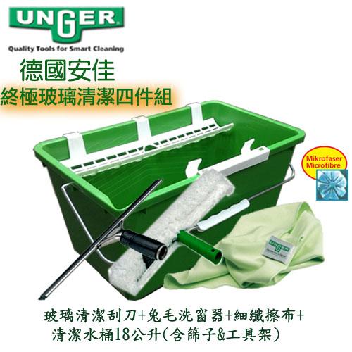 德國UNGER安佳-玻璃刮刀+兔毛洗窗器+細纖擦布+清潔水桶(4件組)