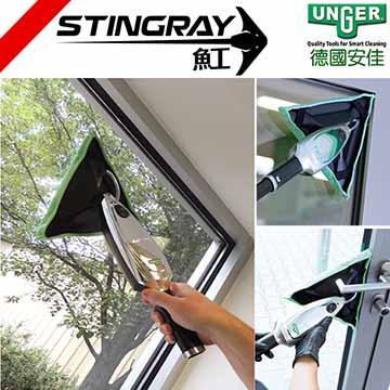 德國UNGER安佳-強效玻璃清潔工具-魟魚Stingary SRKT3 (3.62Ｍ長)