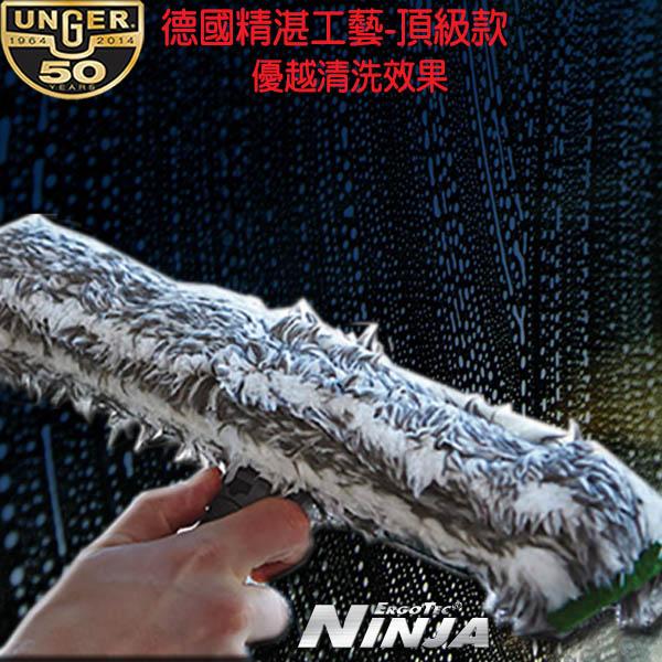 德國UNGER安佳-忍者洗窗器NA350